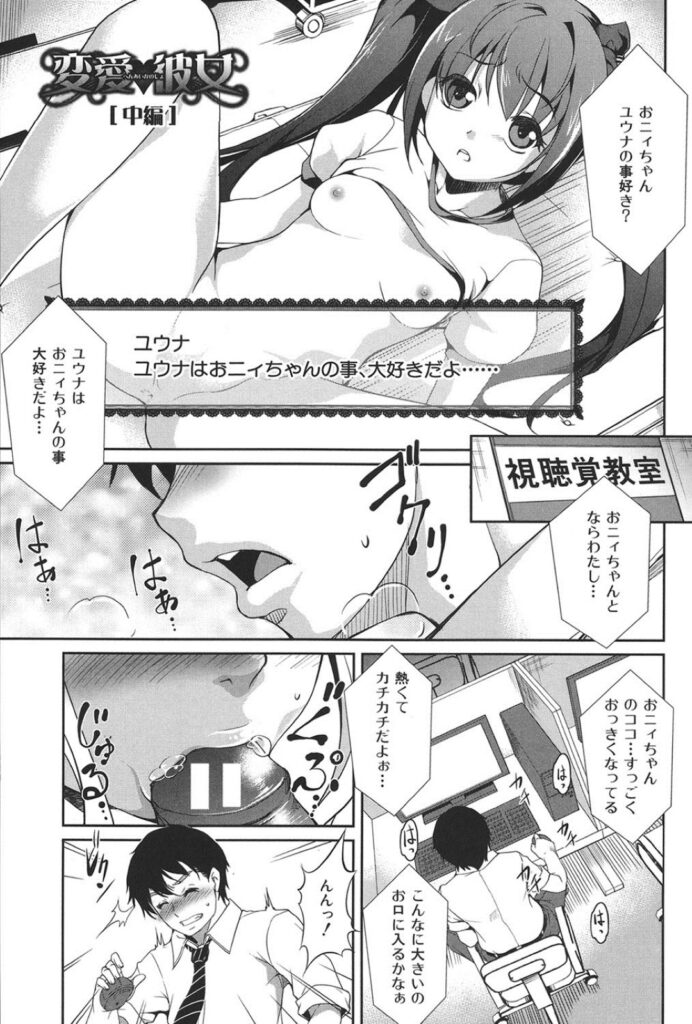 【エロ漫画】先輩の前で犯されちゃう巨乳の彼女…騎乗位やバックで生ハメ中出しガン突きセックスされて淫乱堕ちしちゃう【天乃一水：変愛彼女】