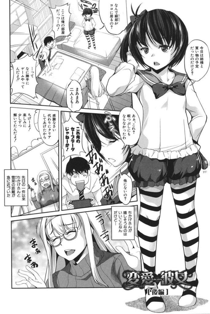 【エロ漫画】部屋の外で妹とパートナーのSEXを覗き妄想しながらオナニーしているのがバレてしまう姉様は、生ちんぽ求める3P姉妹丼セックスでアクメする！【天乃一水：恋愛彼女】
