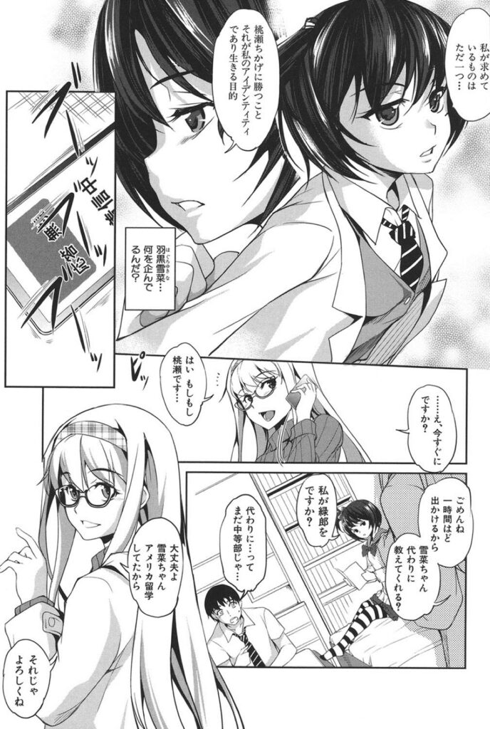 【エロ漫画】部屋の外で妹とパートナーのSEXを覗き妄想しながらオナニーしているのがバレてしまう姉様は、生ちんぽ求める3P姉妹丼セックスでアクメする！【天乃一水：恋愛彼女】