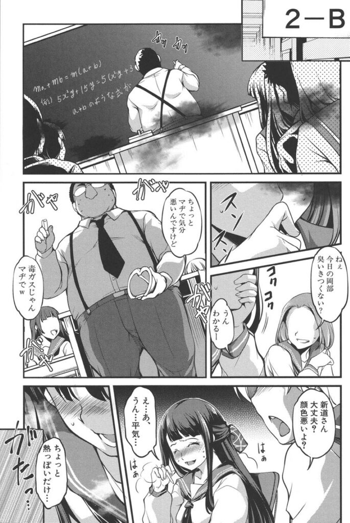 【エロ漫画】体臭のキツイキモデブ教師の匂いに夢中になってる変態巨乳生徒…フェラチオして口内射精したらザーメンの匂いでクラクラしちゃってアナル舐めをしてアナルセックスしちゃう【天乃一水：初恋コンプレックス】
