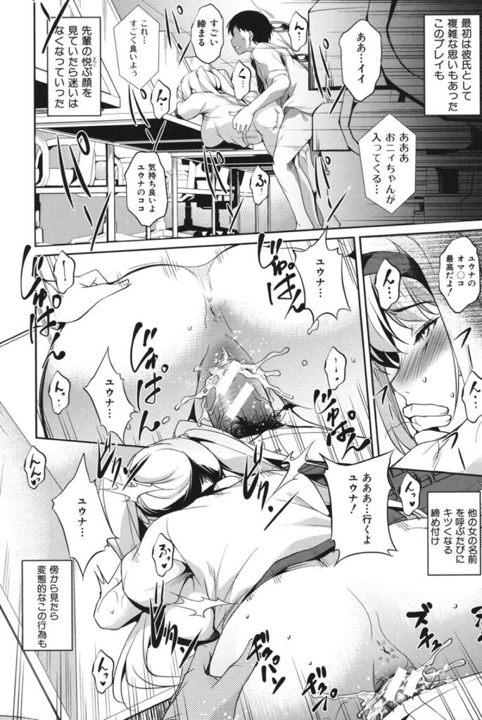 【エロ漫画】先輩の前で犯されちゃう巨乳の彼女…騎乗位やバックで生ハメ中出しガン突きセックスされて淫乱堕ちしちゃう【天乃一水：変愛彼女】
