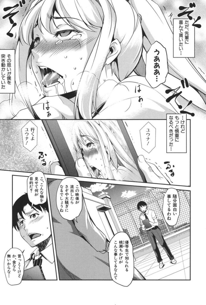 【エロ漫画】先輩の前で犯されちゃう巨乳の彼女…騎乗位やバックで生ハメ中出しガン突きセックスされて淫乱堕ちしちゃう【天乃一水：変愛彼女】