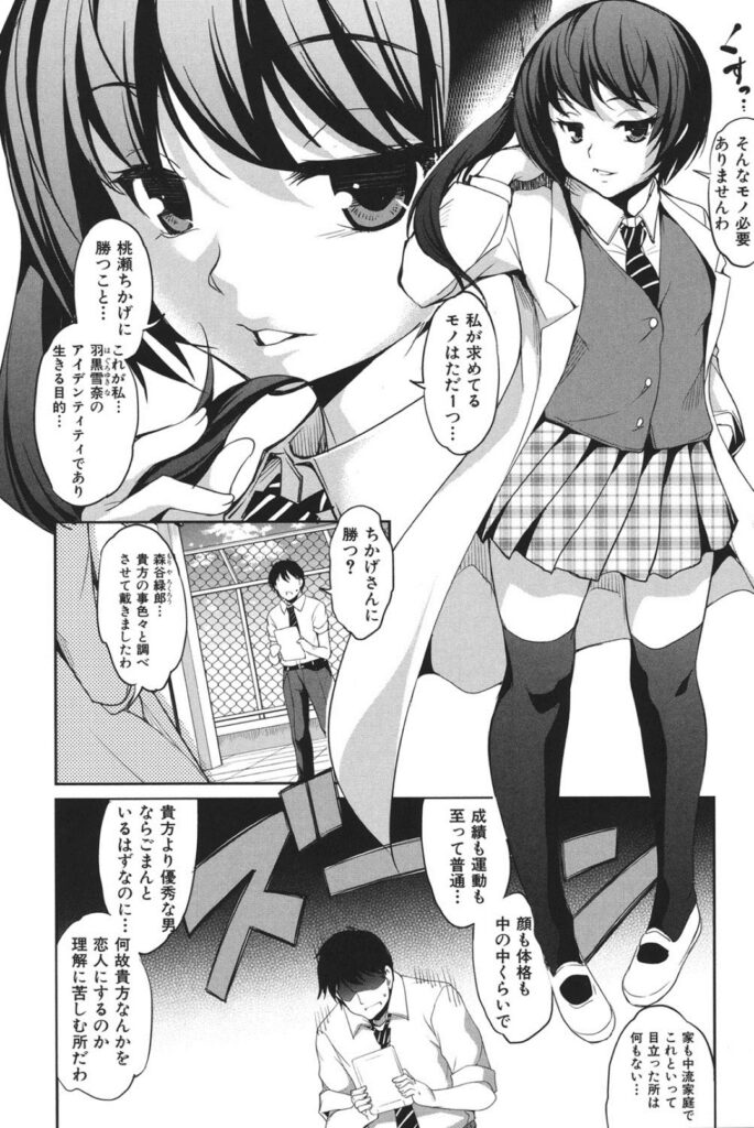 【エロ漫画】先輩の前で犯されちゃう巨乳の彼女…騎乗位やバックで生ハメ中出しガン突きセックスされて淫乱堕ちしちゃう【天乃一水：変愛彼女】