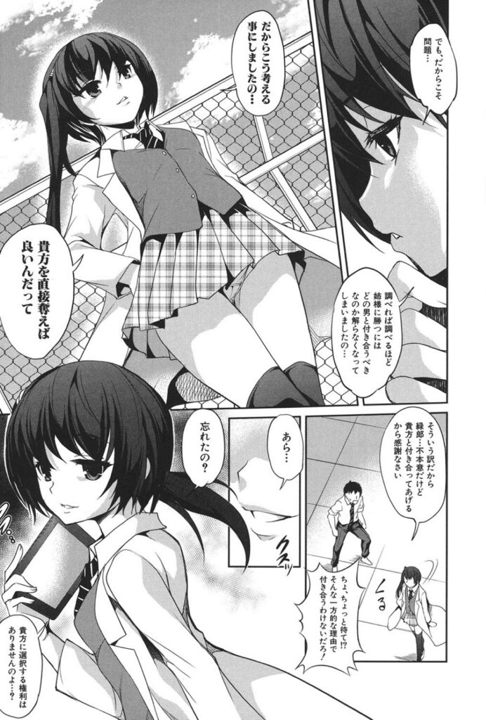 【エロ漫画】先輩の前で犯されちゃう巨乳の彼女…騎乗位やバックで生ハメ中出しガン突きセックスされて淫乱堕ちしちゃう【天乃一水：変愛彼女】