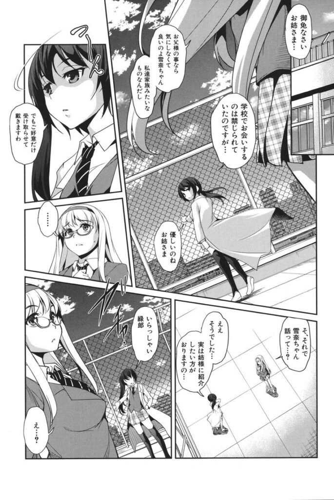【エロ漫画】先輩の前で犯されちゃう巨乳の彼女…騎乗位やバックで生ハメ中出しガン突きセックスされて淫乱堕ちしちゃう【天乃一水：変愛彼女】