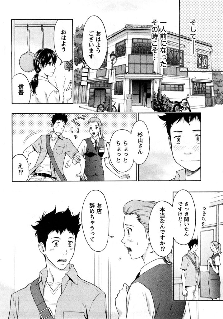 【エロ漫画】後輩に告白されてイチャラブしちゃう先輩お姉さん…クンニやバックで生ハメ中出しイチャラブセックスしちゃう【東タイラ：甘くていい頃】