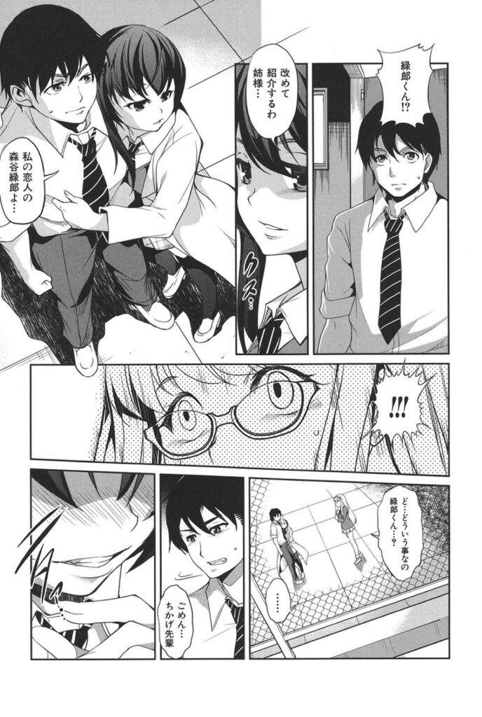 【エロ漫画】先輩の前で犯されちゃう巨乳の彼女…騎乗位やバックで生ハメ中出しガン突きセックスされて淫乱堕ちしちゃう【天乃一水：変愛彼女】