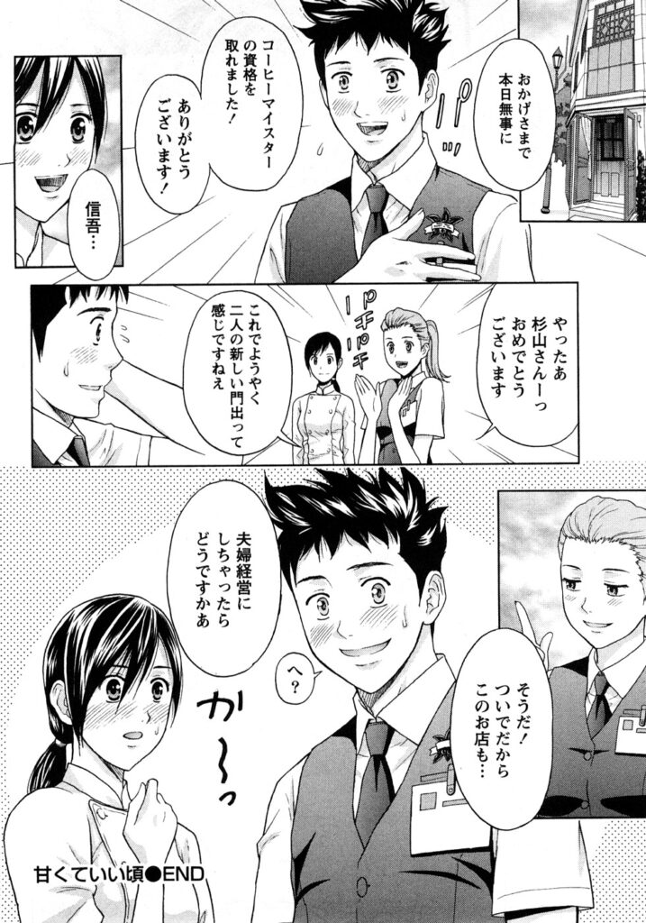 【エロ漫画】後輩に告白されてイチャラブしちゃう先輩お姉さん…クンニやバックで生ハメ中出しイチャラブセックスしちゃう【東タイラ：甘くていい頃】