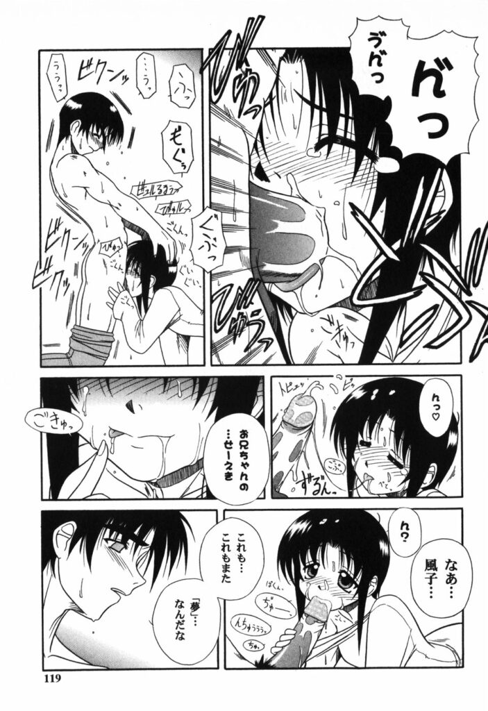 【エロ漫画】兄に調教されちゃう淫乱妹…近親相姦でフェラをして生ハメ中出しイチャラブセックスしちゃう【Yamasuke：SISTER NO SISTER】