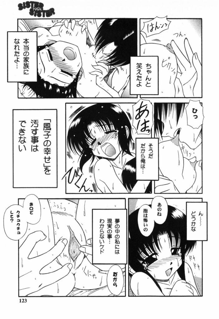 【エロ漫画】兄に調教されちゃう淫乱妹…近親相姦でフェラをして生ハメ中出しイチャラブセックスしちゃう【Yamasuke：SISTER NO SISTER】