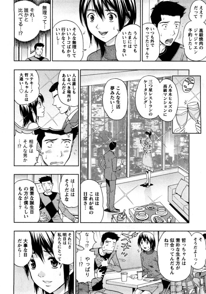 【エロ漫画】エロ下着で誘惑しちゃう巨乳のお姉さん…バックや騎乗位で生ハメ中出しイチャラブセックスしちゃう【東タイラ：妄想ベイベ】
