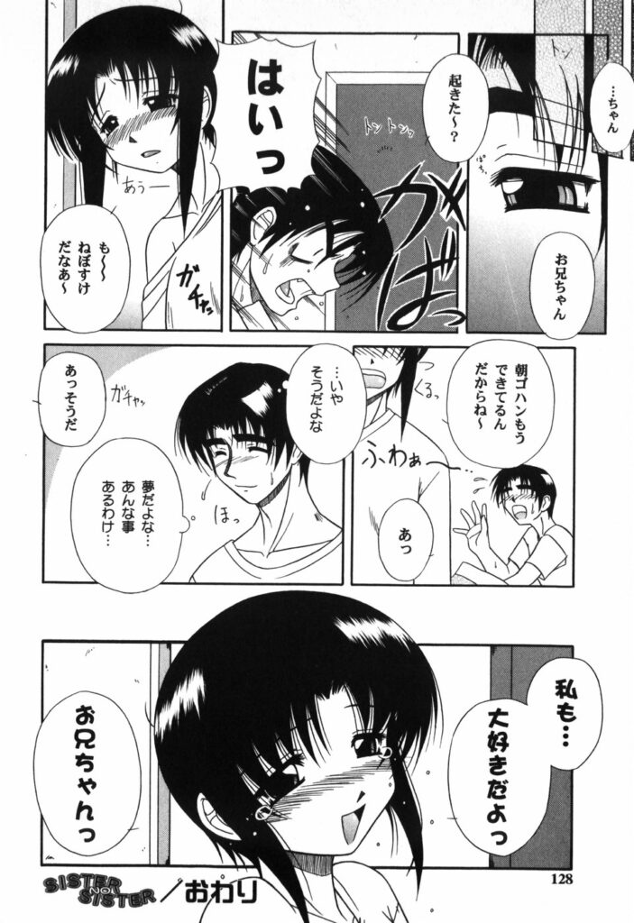 【エロ漫画】兄に調教されちゃう淫乱妹…近親相姦でフェラをして生ハメ中出しイチャラブセックスしちゃう【Yamasuke：SISTER NO SISTER】