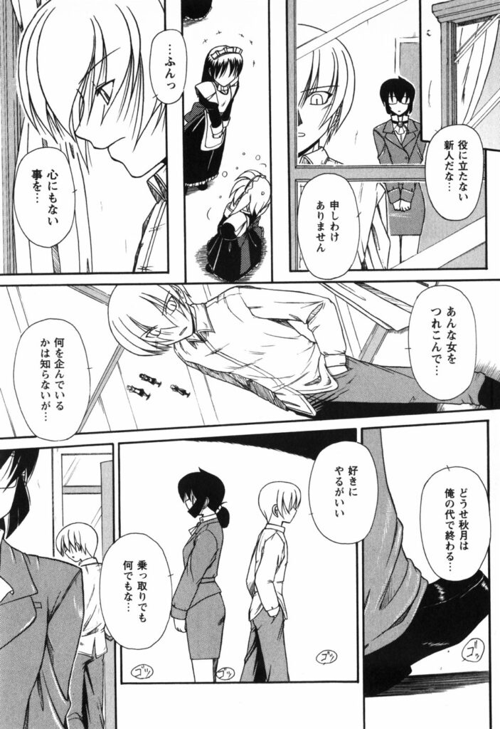 【エロ漫画】ご主人様にご奉仕しちゃうメイドお姉さん…全裸にされてクンニをされて生ハメ中出しアクメ堕ちしちゃう【Yamasuke：バロヅクーエデン】