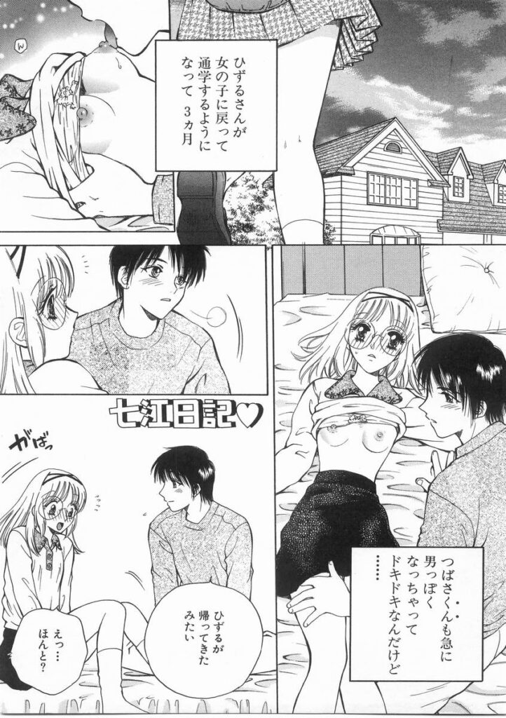 【エロ漫画】彼に誘惑されちゃう巨乳のお姉さん…乳首舐めや生ハメ中出しいちゃラブセックスしちゃう【あろうれい：七江日記♡】