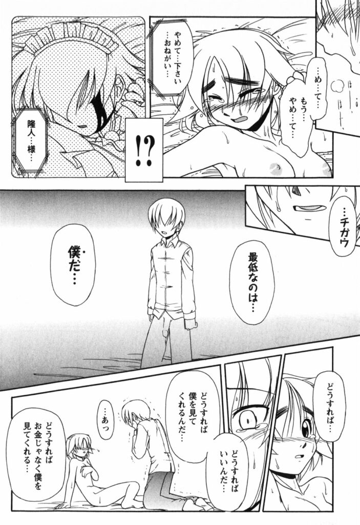 【エロ漫画】ご主人様にご奉仕しちゃうメイドお姉さん…全裸にされてクンニをされて生ハメ中出しアクメ堕ちしちゃう【Yamasuke：バロヅクーエデン】