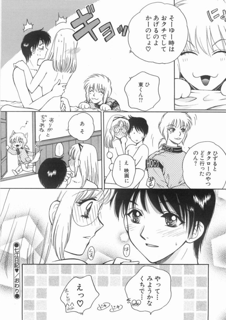 【エロ漫画】彼に誘惑されちゃう巨乳のお姉さん…乳首舐めや生ハメ中出しいちゃラブセックスしちゃう【あろうれい：七江日記♡】