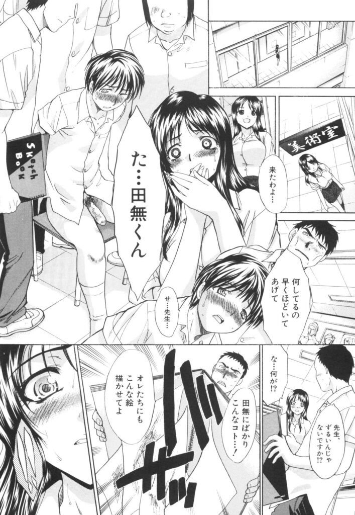 【エロ漫画】男子生徒をフェラする淫乱先生が生徒達にバレて発情して連続中出しで輪姦される！【板場広し：素猫】