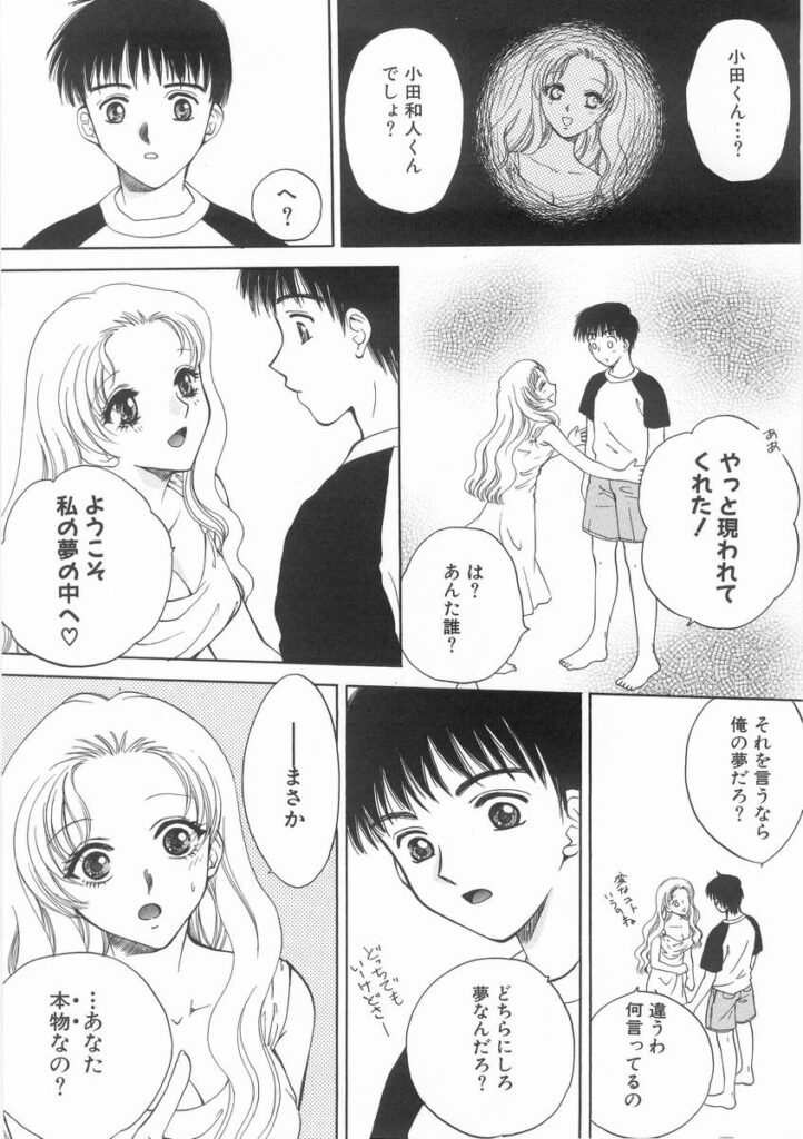 【エロ漫画】夢で出会った女性といちゃラブセックス青年…乳首舐めやクンニをして生ハメ中出しセックスで絶頂イキしちゃう【あろうれい：夢からさめて】