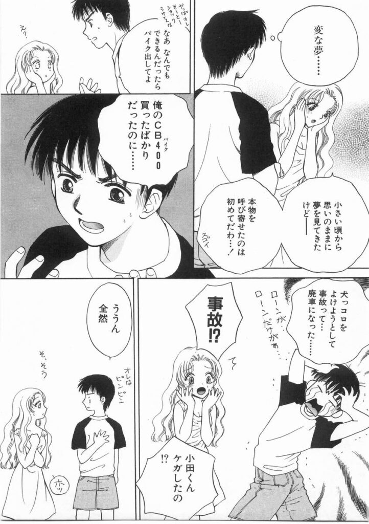 【エロ漫画】夢で出会った女性といちゃラブセックス青年…乳首舐めやクンニをして生ハメ中出しセックスで絶頂イキしちゃう【あろうれい：夢からさめて】