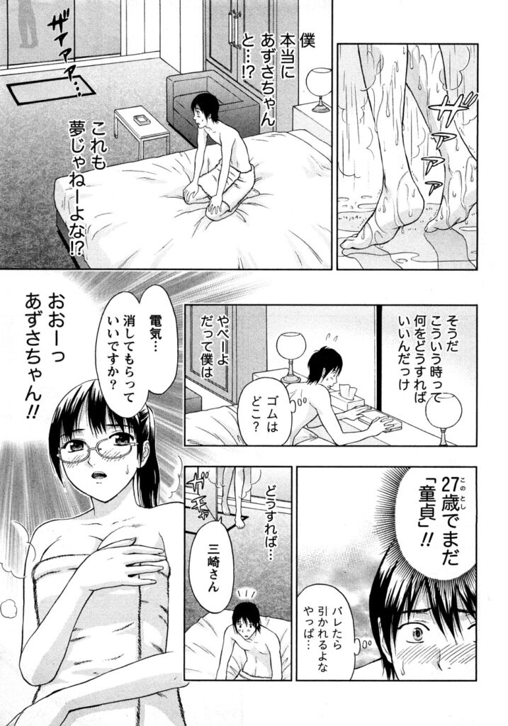 【エロ漫画】ホテルに誘って童貞男とエッチしちゃう巨乳のお姉さん…バックで生ハメ中出しいちゃラブセックスしちゃう【東タイラ：ヴァージンどりいむ】