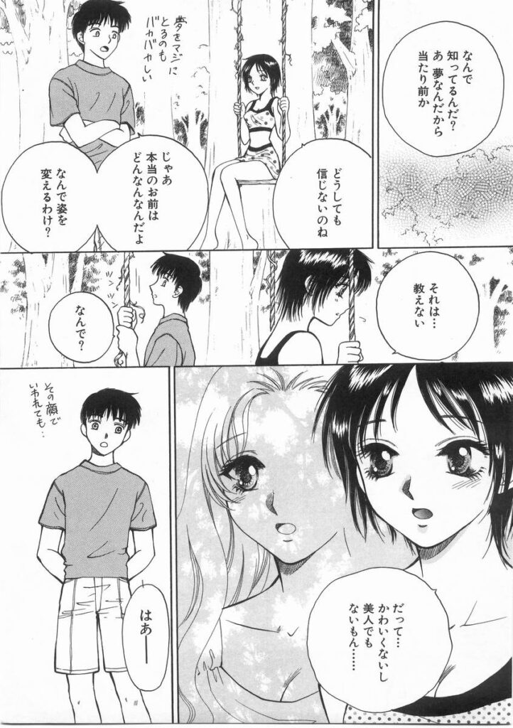【エロ漫画】夢で出会った女性といちゃラブセックス青年…乳首舐めやクンニをして生ハメ中出しセックスで絶頂イキしちゃう【あろうれい：夢からさめて】