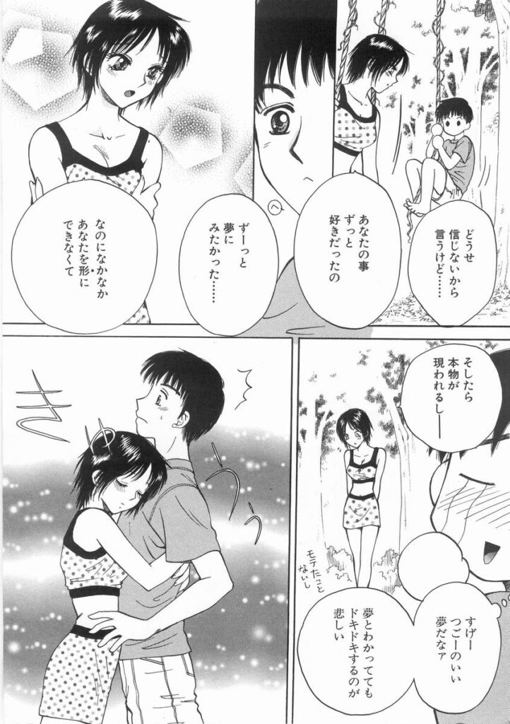 【エロ漫画】夢で出会った女性といちゃラブセックス青年…乳首舐めやクンニをして生ハメ中出しセックスで絶頂イキしちゃう【あろうれい：夢からさめて】