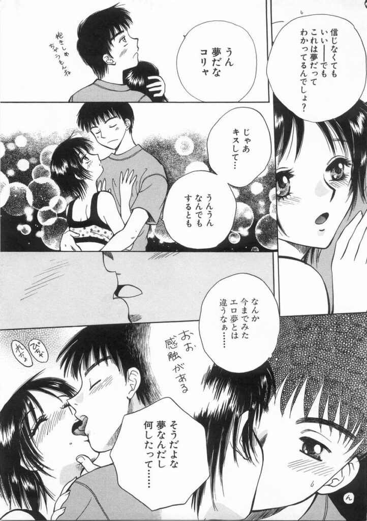 【エロ漫画】夢で出会った女性といちゃラブセックス青年…乳首舐めやクンニをして生ハメ中出しセックスで絶頂イキしちゃう【あろうれい：夢からさめて】