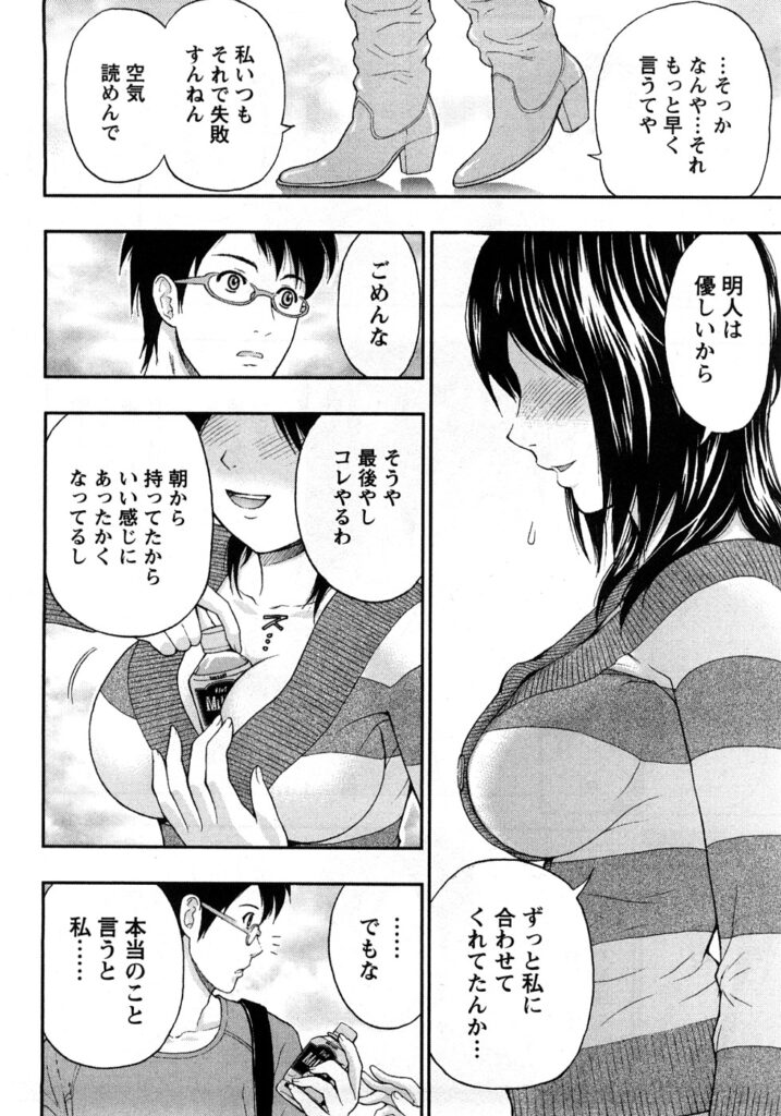 【エロ漫画】おっぱいで温めたミルクティをあげて興奮しちゃう彼とイチャラブセックスしちゃう…手マンや乳首舐めをされてトロ顔で生ハメ中出しセックスしちゃう【東タイラ ：ヒトハダみるくてぃ】