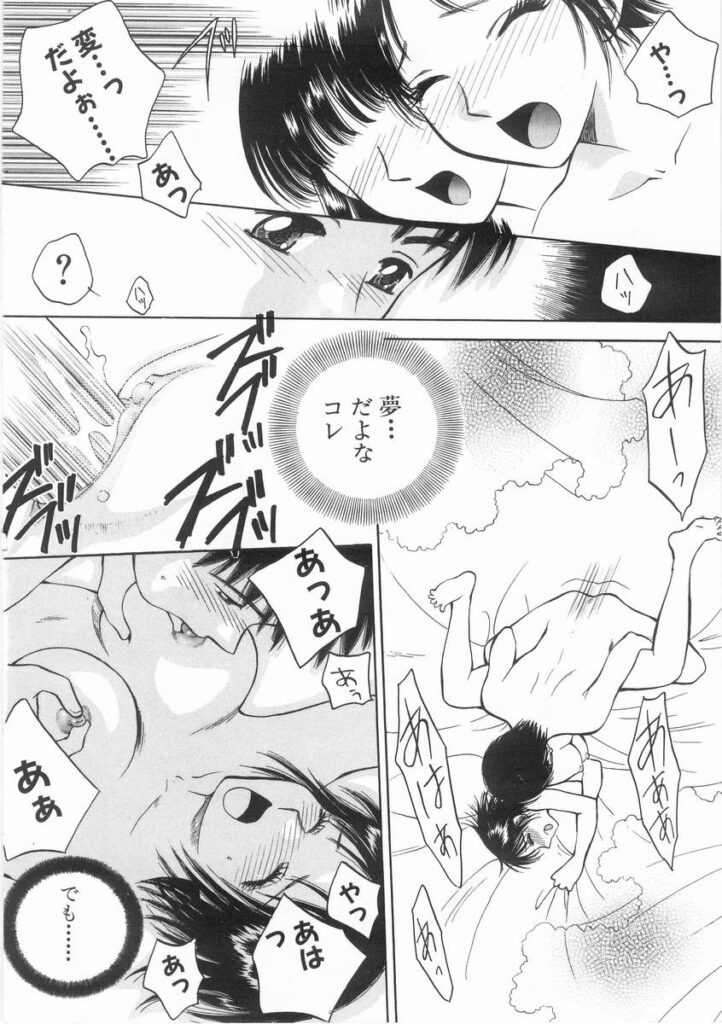 【エロ漫画】夢で出会った女性といちゃラブセックス青年…乳首舐めやクンニをして生ハメ中出しセックスで絶頂イキしちゃう【あろうれい：夢からさめて】