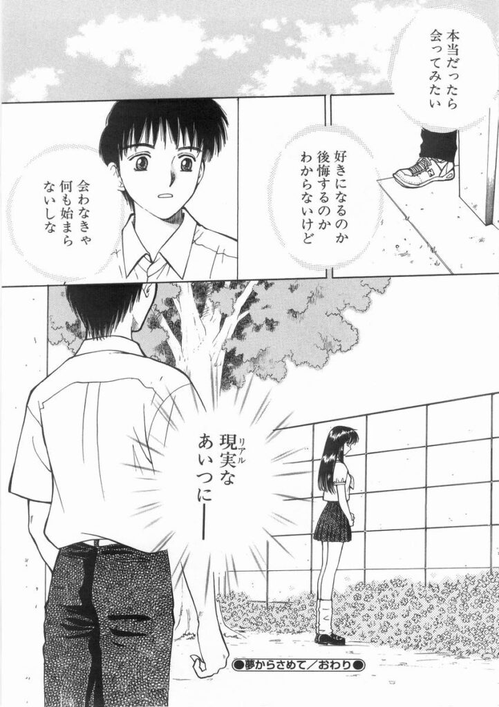 【エロ漫画】夢で出会った女性といちゃラブセックス青年…乳首舐めやクンニをして生ハメ中出しセックスで絶頂イキしちゃう【あろうれい：夢からさめて】