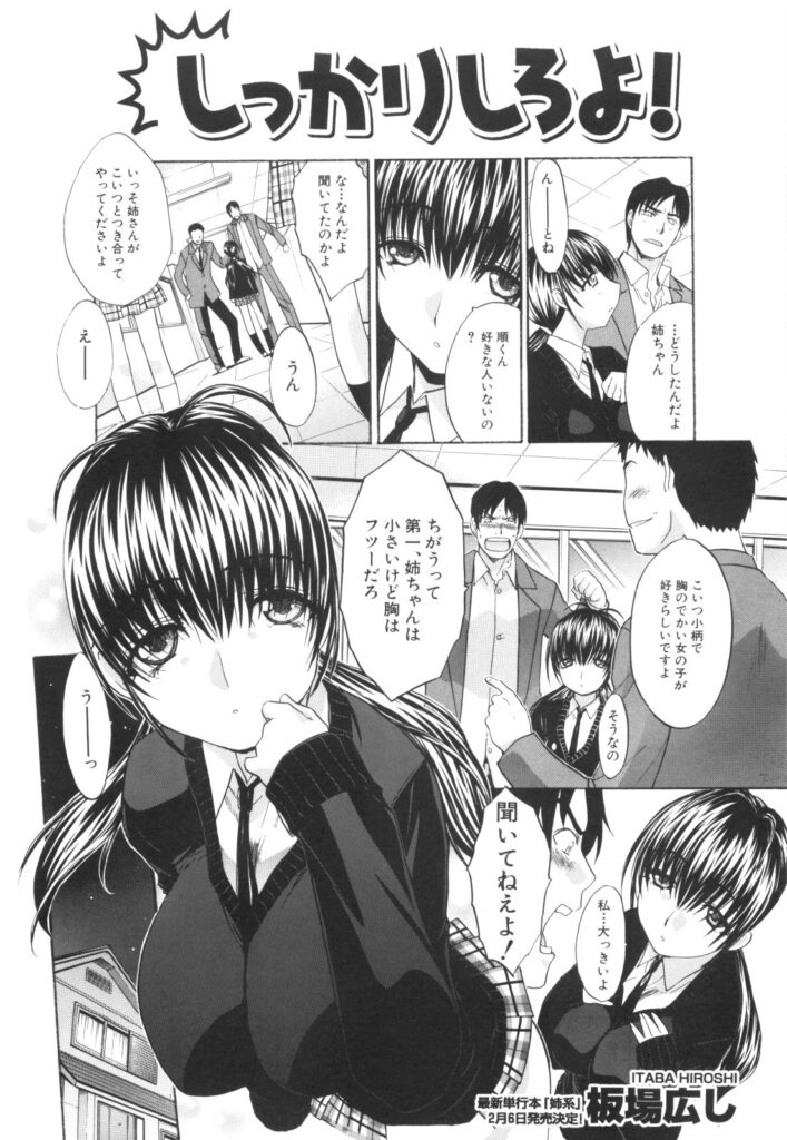 【エロ漫画】バスタオル一枚で無防備に寝ている間に弟にセクハラされる巨乳美人姉…乳首を吸われてパイズリフェラされ、激しい姉弟セックスで種付けアクメ【板場広し：しっかりしろよ！】