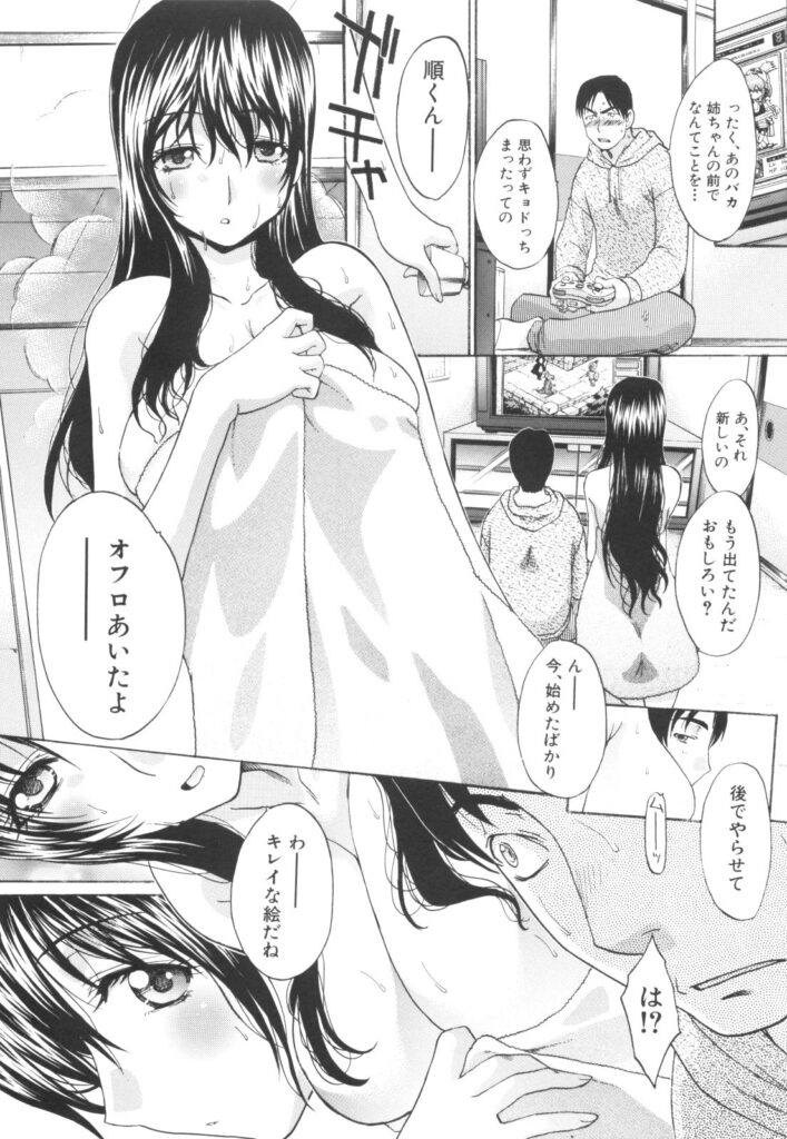 【エロ漫画】バスタオル一枚で無防備に寝ている間に弟にセクハラされる巨乳美人姉…乳首を吸われてパイズリフェラされ、激しい姉弟セックスで種付けアクメ【板場広し：しっかりしろよ！】