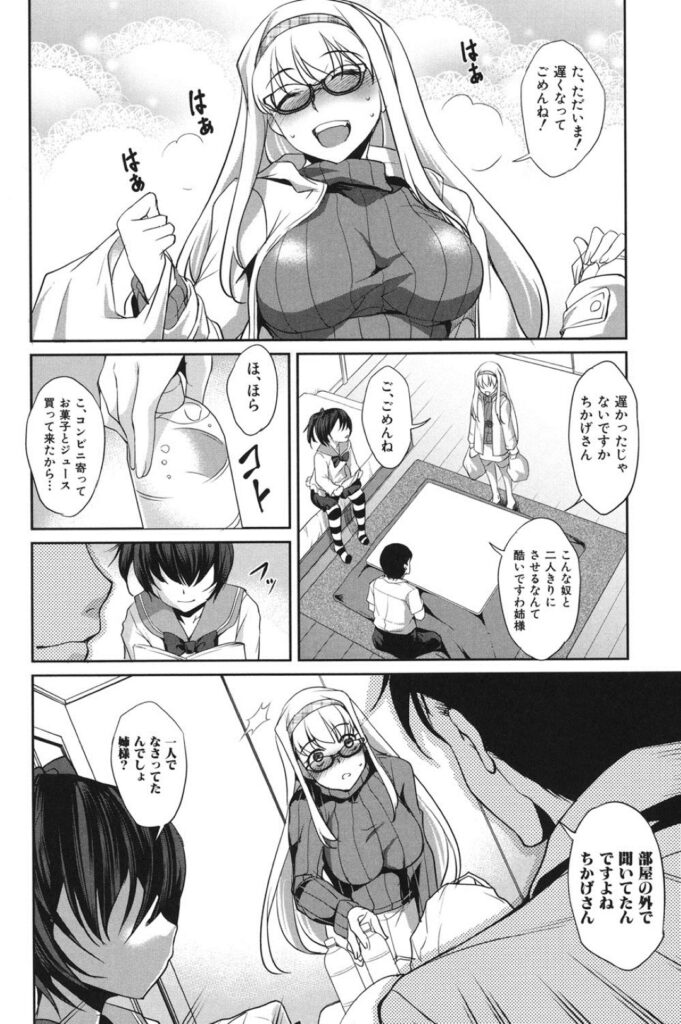 【エロ漫画】部屋の外で妹とパートナーのSEXを覗き妄想しながらオナニーしているのがバレてしまう姉様は、生ちんぽ求める3P姉妹丼セックスでアクメする！【天乃一水：恋愛彼女】