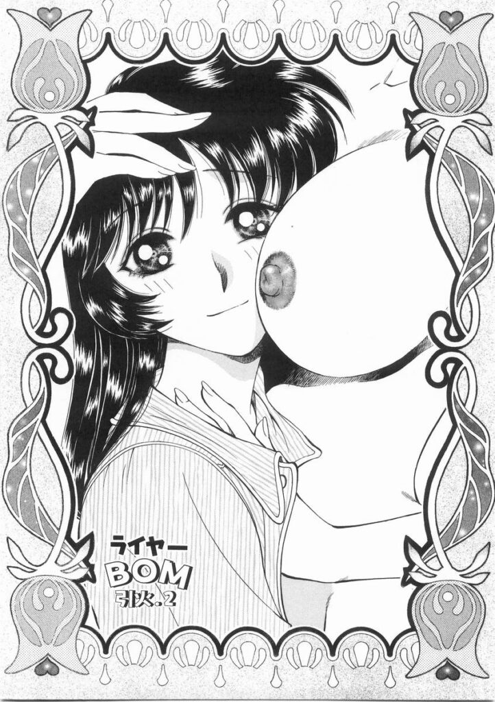 【エロ漫画】ショタを誘惑しちゃう淫乱巨乳のお姉さん…６９でご奉仕フェラをして騎乗位で生ハメ中出しいちゃラブセックスしちゃう【あろうれい：ライヤー BOM引火.2】