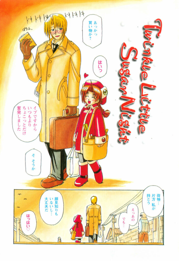 【エロ漫画】先生と結婚して幸せな元教え子の若妻…クンニをされてトロ顔で生ハメ中出しイチャラブセックスしちゃう【yamasuke：Twinkle Little Sugar Nisht】