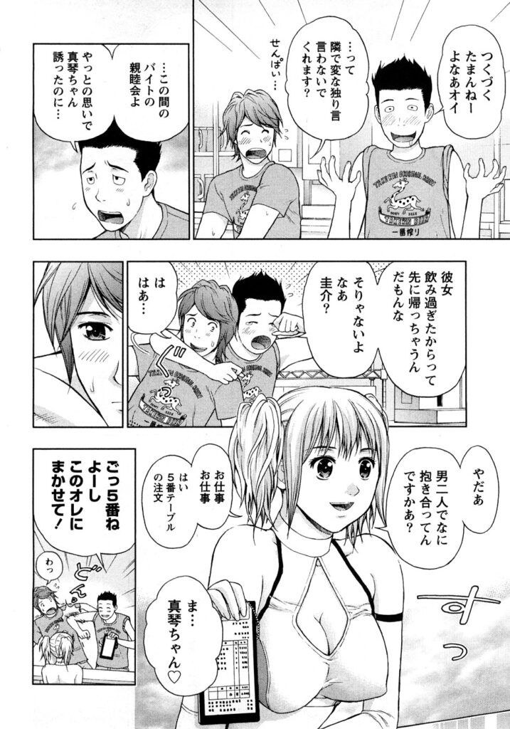 【エロ漫画】ビアガーデンでバイトするコスプレ衣装に興奮してキスをされちゃう巨乳のお姉さん…おっぱい揉みをされてトロ顔で生ハメ中出しイチャラブセックスしちゃう【東タイラ：真夏の夜は…】