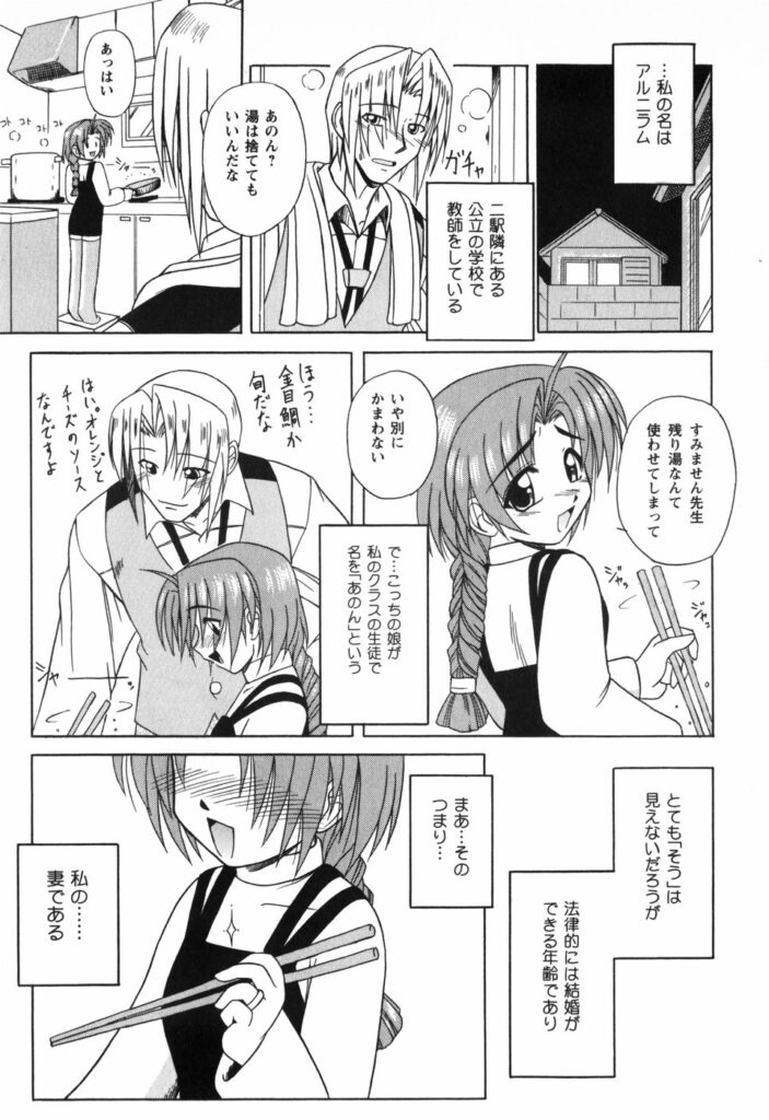 【エロ漫画】先生と結婚して幸せな元教え子の若妻…クンニをされてトロ顔で生ハメ中出しイチャラブセックスしちゃう【yamasuke：Twinkle Little Sugar Nisht】