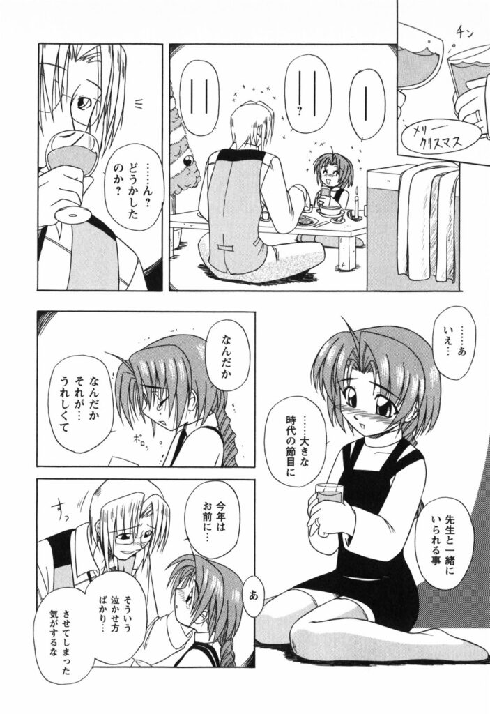 【エロ漫画】先生と結婚して幸せな元教え子の若妻…クンニをされてトロ顔で生ハメ中出しイチャラブセックスしちゃう【yamasuke：Twinkle Little Sugar Nisht】