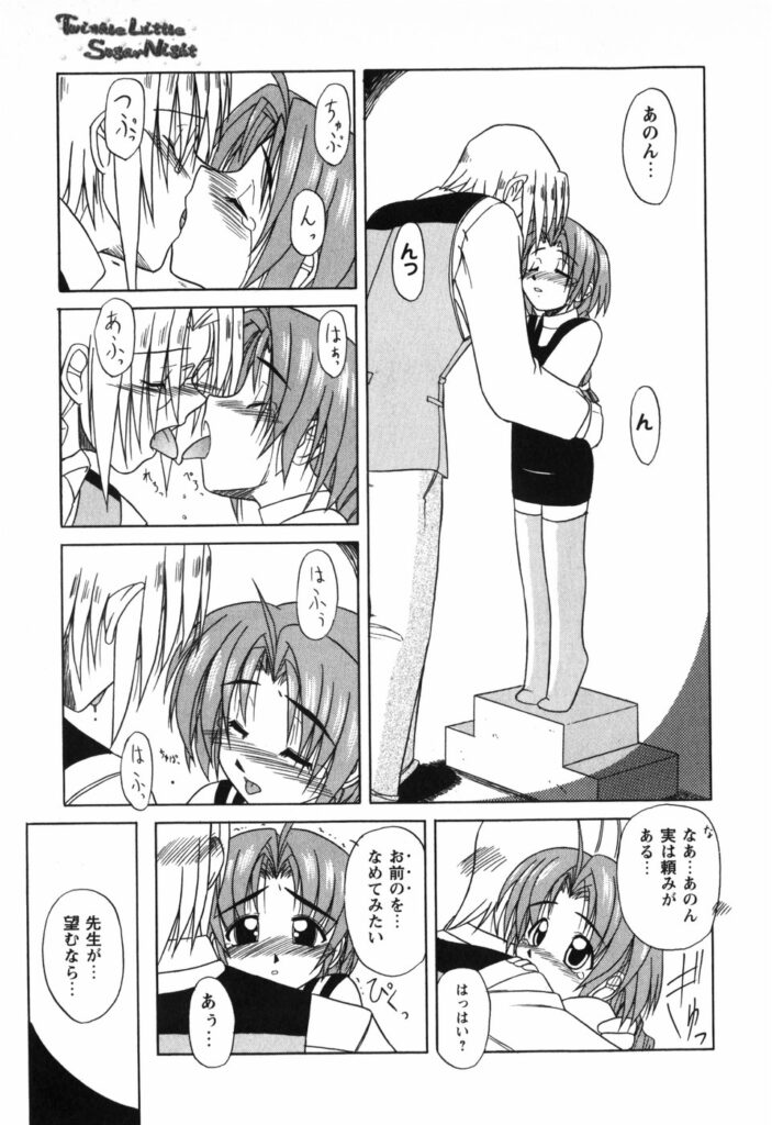 【エロ漫画】先生と結婚して幸せな元教え子の若妻…クンニをされてトロ顔で生ハメ中出しイチャラブセックスしちゃう【yamasuke：Twinkle Little Sugar Nisht】