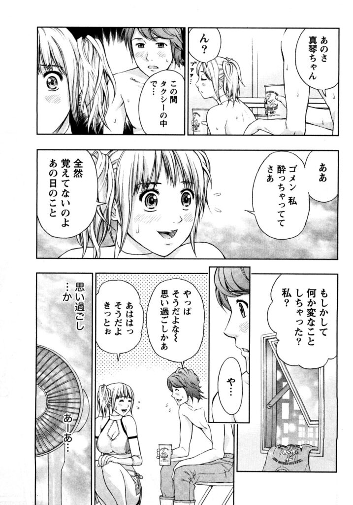 【エロ漫画】ビアガーデンでバイトするコスプレ衣装に興奮してキスをされちゃう巨乳のお姉さん…おっぱい揉みをされてトロ顔で生ハメ中出しイチャラブセックスしちゃう【東タイラ：真夏の夜は…】