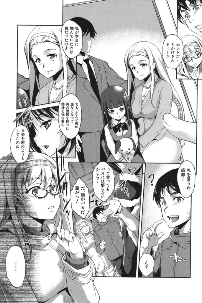 【エロ漫画】部屋の外で妹とパートナーのSEXを覗き妄想しながらオナニーしているのがバレてしまう姉様は、生ちんぽ求める3P姉妹丼セックスでアクメする！【天乃一水：恋愛彼女】