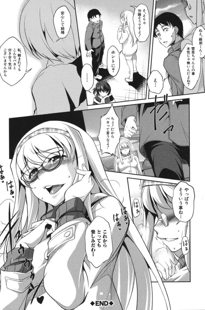 【エロ漫画】部屋の外で妹とパートナーのSEXを覗き妄想しながらオナニーしているのがバレてしまう姉様は、生ちんぽ求める3P姉妹丼セックスでアクメする！【天乃一水：恋愛彼女】