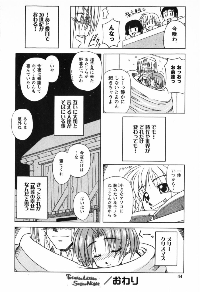 【エロ漫画】先生と結婚して幸せな元教え子の若妻…クンニをされてトロ顔で生ハメ中出しイチャラブセックスしちゃう【yamasuke：Twinkle Little Sugar Nisht】
