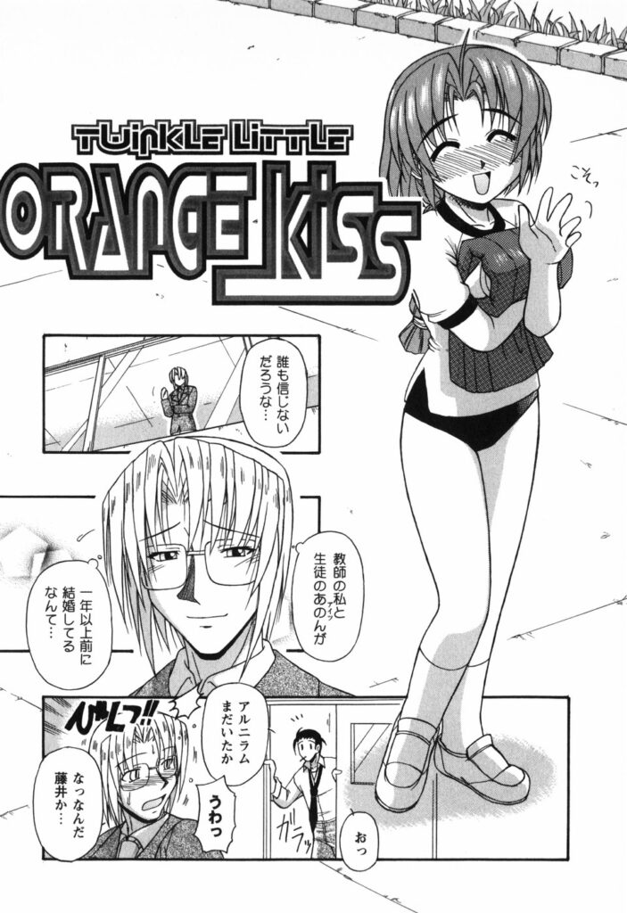 【エロ漫画】足をくじいてしまった体操着姿のロリ少女…傷口を舐めてそのままクンニをされてバックで生ハメ中出しセックスしちゃう【Yamasuke：ORANCE Kiss】