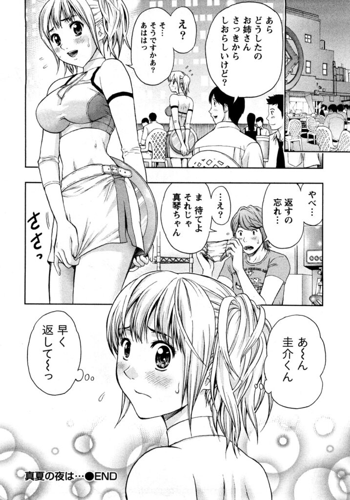 【エロ漫画】ビアガーデンでバイトするコスプレ衣装に興奮してキスをされちゃう巨乳のお姉さん…おっぱい揉みをされてトロ顔で生ハメ中出しイチャラブセックスしちゃう【東タイラ：真夏の夜は…】