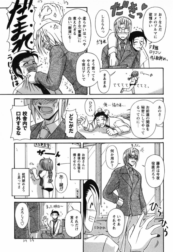 【エロ漫画】足をくじいてしまった体操着姿のロリ少女…傷口を舐めてそのままクンニをされてバックで生ハメ中出しセックスしちゃう【Yamasuke：ORANCE Kiss】