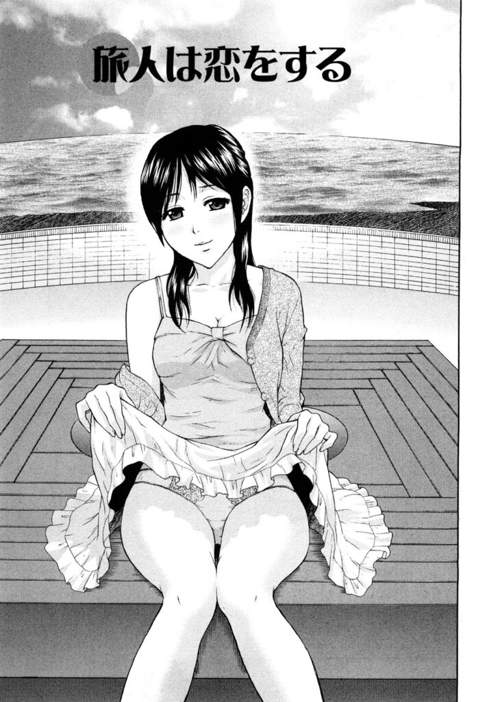 【エロ漫画】旅行先に大胆になっちゃう巨乳のお姉さん…手マンやクンニをされてトロ顔で生ハメ中出しいちゃラブセックスしちゃう【東タイラ：旅人は恋をする】