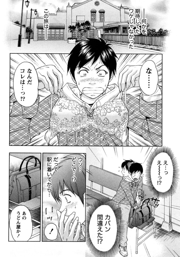 【エロ漫画】旅行先に大胆になっちゃう巨乳のお姉さん…手マンやクンニをされてトロ顔で生ハメ中出しいちゃラブセックスしちゃう【東タイラ：旅人は恋をする】