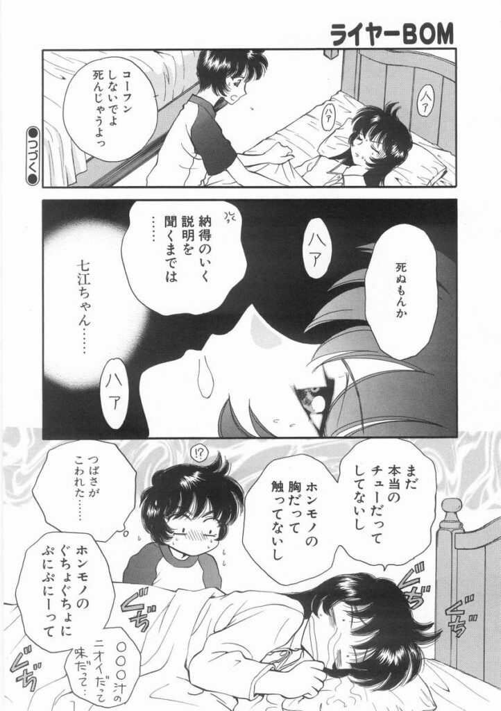 【エロ漫画】いちゃラブセックスしちゃうメガネ巨乳のお姉さん…手マンや手コキをして生ハメ中出しセックスしちゃう【あろうれい：ライヤ－BOM】