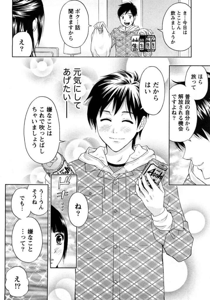 【エロ漫画】旅行先に大胆になっちゃう巨乳のお姉さん…手マンやクンニをされてトロ顔で生ハメ中出しいちゃラブセックスしちゃう【東タイラ：旅人は恋をする】